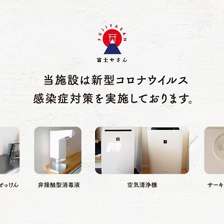 Fujiyasan Villa ฟูจิคาวากุจิโกะ ภายนอก รูปภาพ