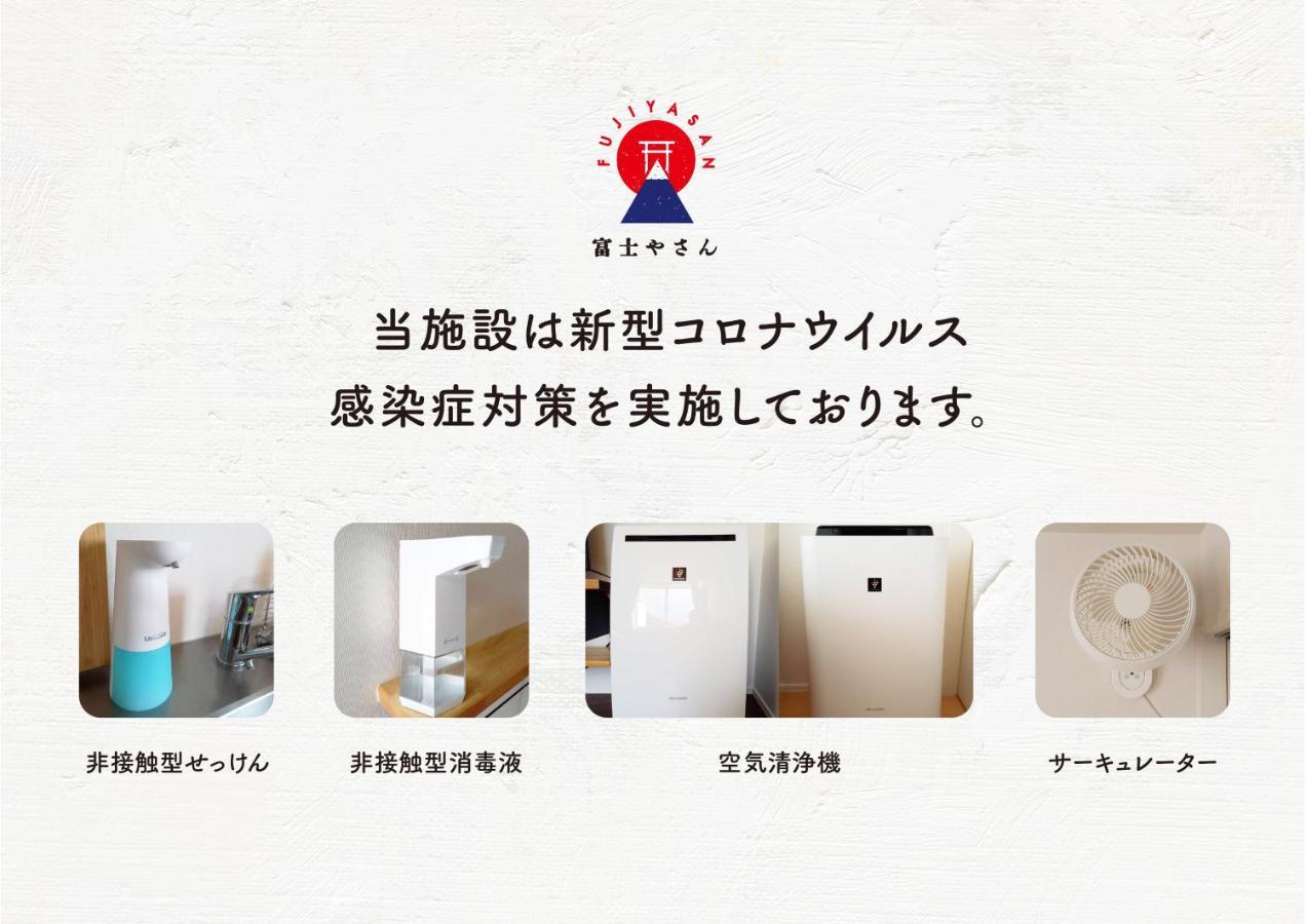 Fujiyasan Villa ฟูจิคาวากุจิโกะ ภายนอก รูปภาพ